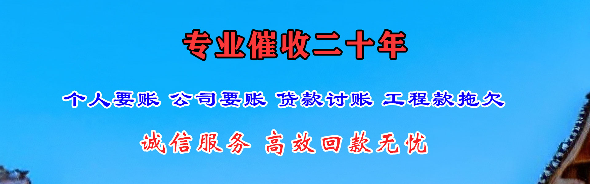 点军收债公司